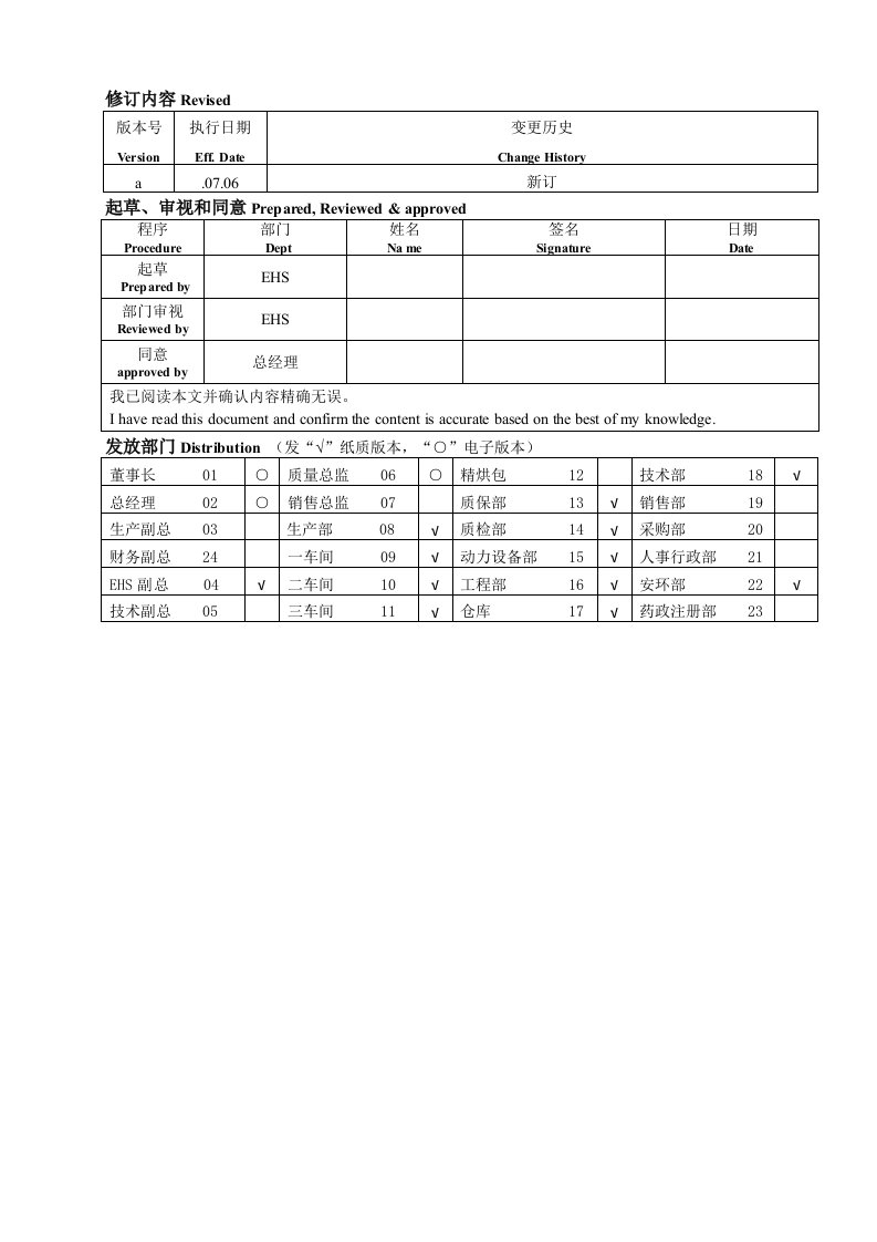 消防安全责任制