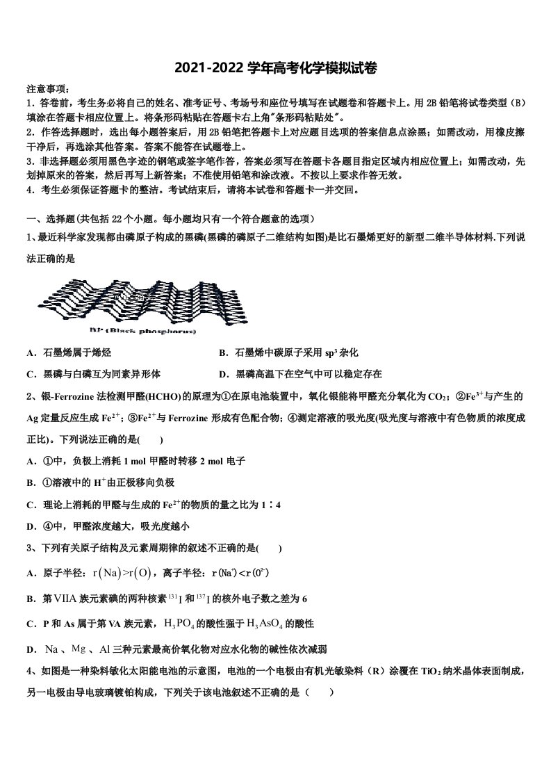 2021-2022学年四川资阳中学高三冲刺模拟化学试卷含解析