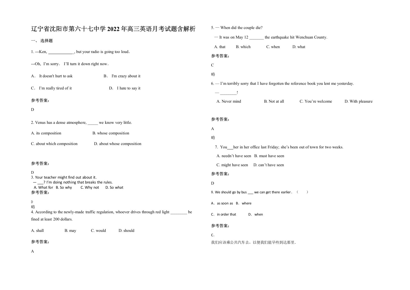 辽宁省沈阳市第六十七中学2022年高三英语月考试题含解析