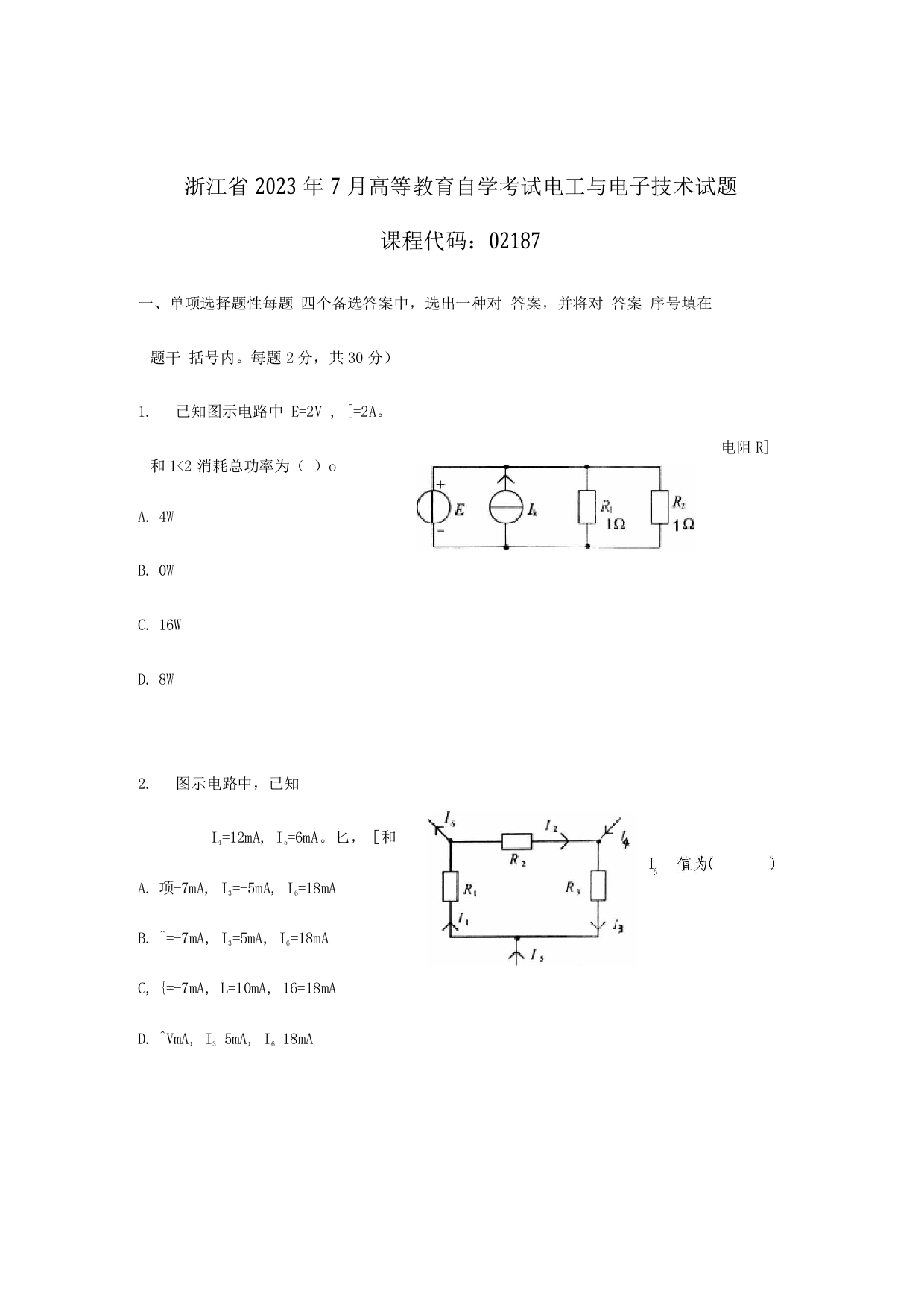 2023年浙江省7月高等教育自学考试电工与电子技术