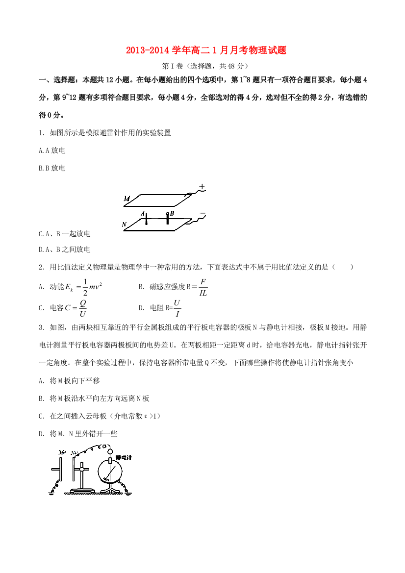 云南省大理州宾川县第四高级中学2013-2014学年高二物理1月月考试题新人教版