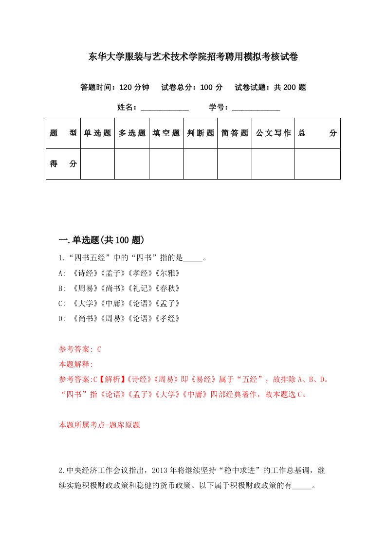 东华大学服装与艺术技术学院招考聘用模拟考核试卷8