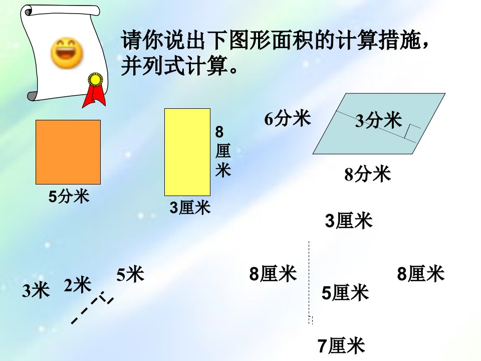 北师大版五年级数学上册组合图形的面积公开课市公开课一等奖市赛课获奖课件