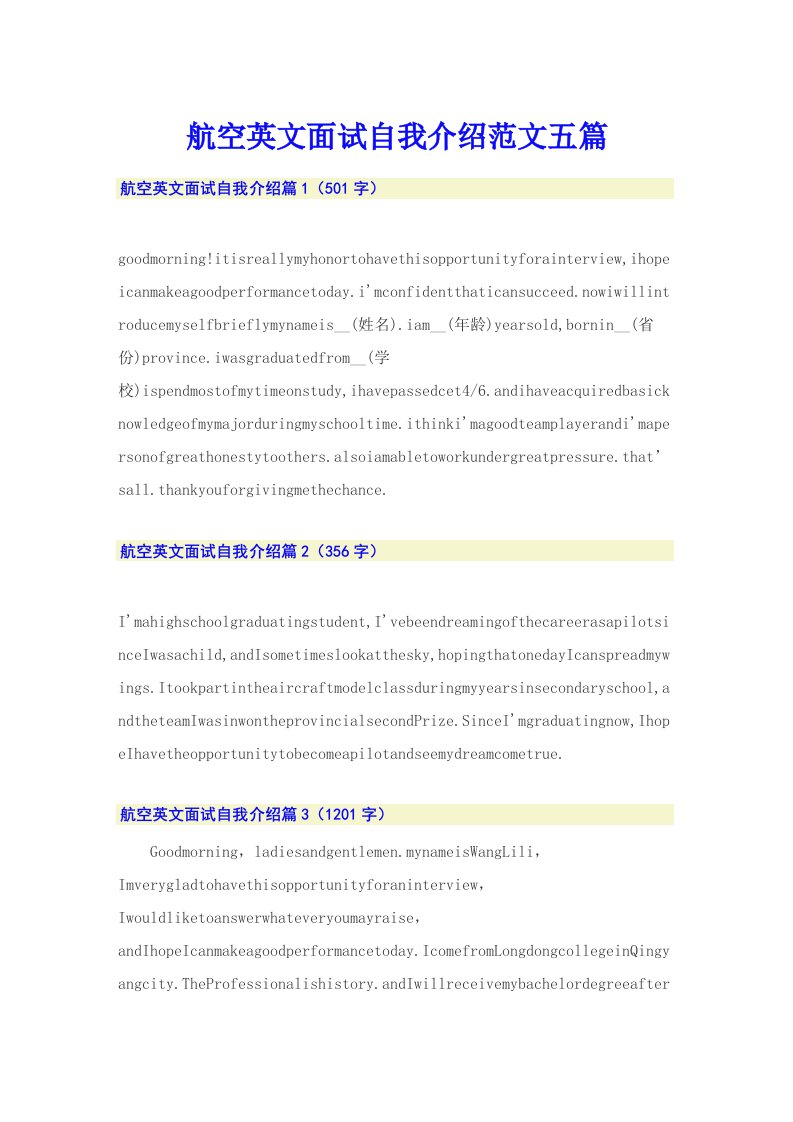 航空英文面试自我介绍范文五篇