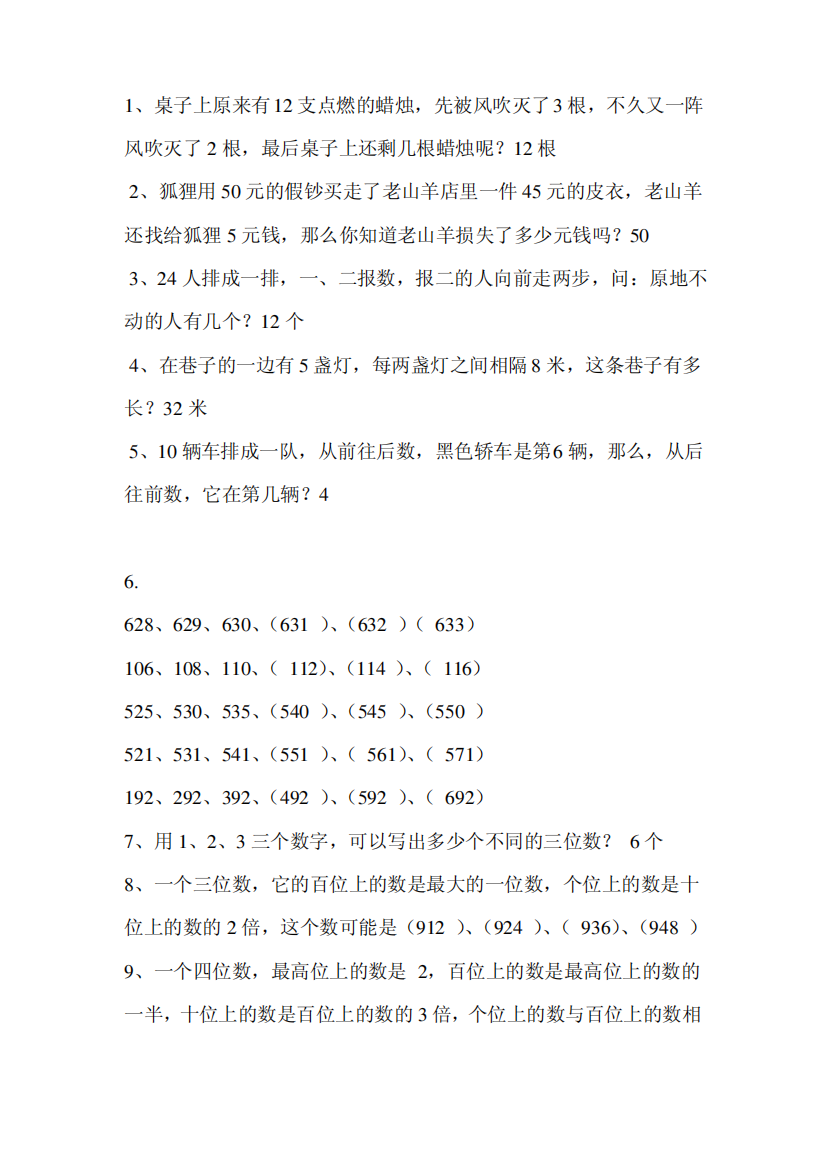 小学123数学趣味题及答案