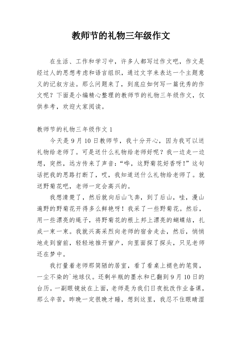 教师节的礼物三年级作文