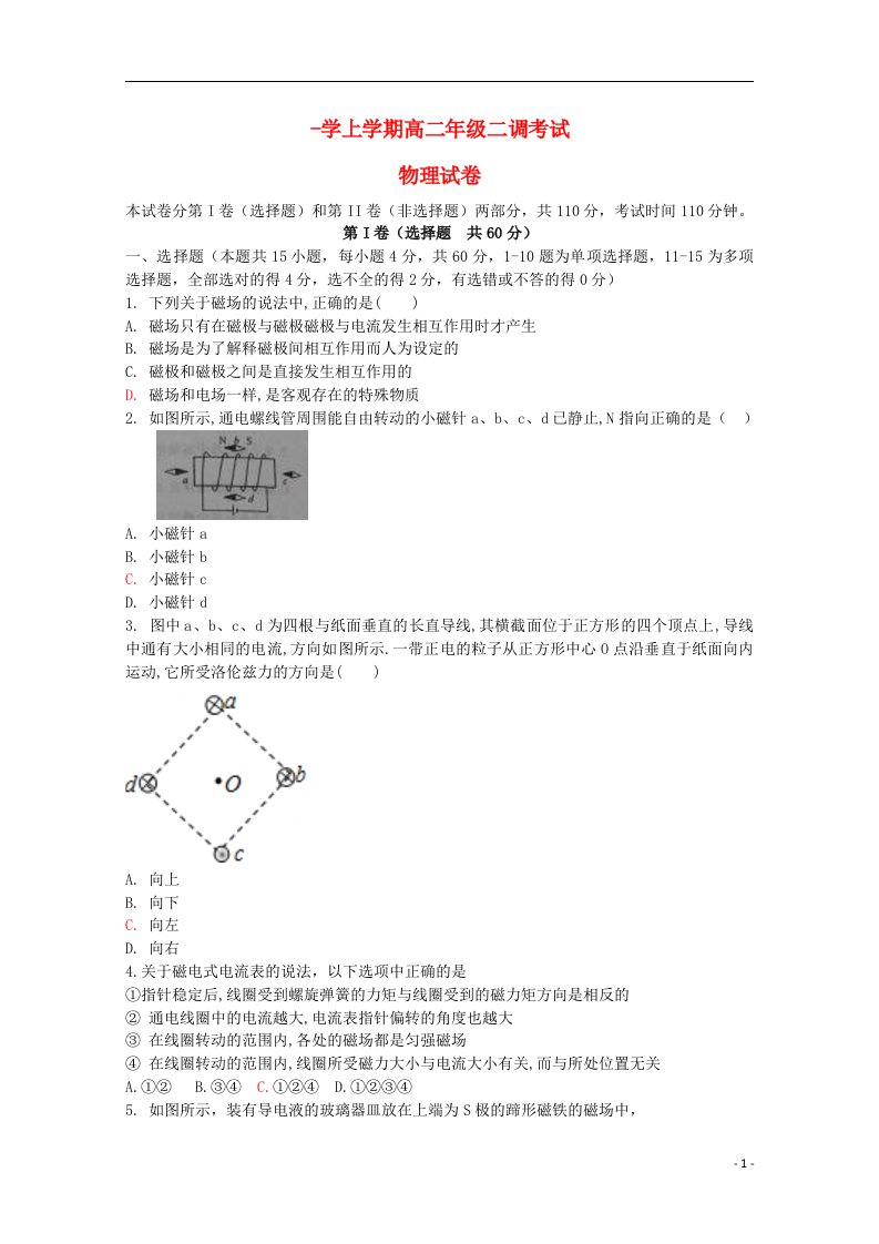 河北省衡水中学高二物理上学期二调考试试题