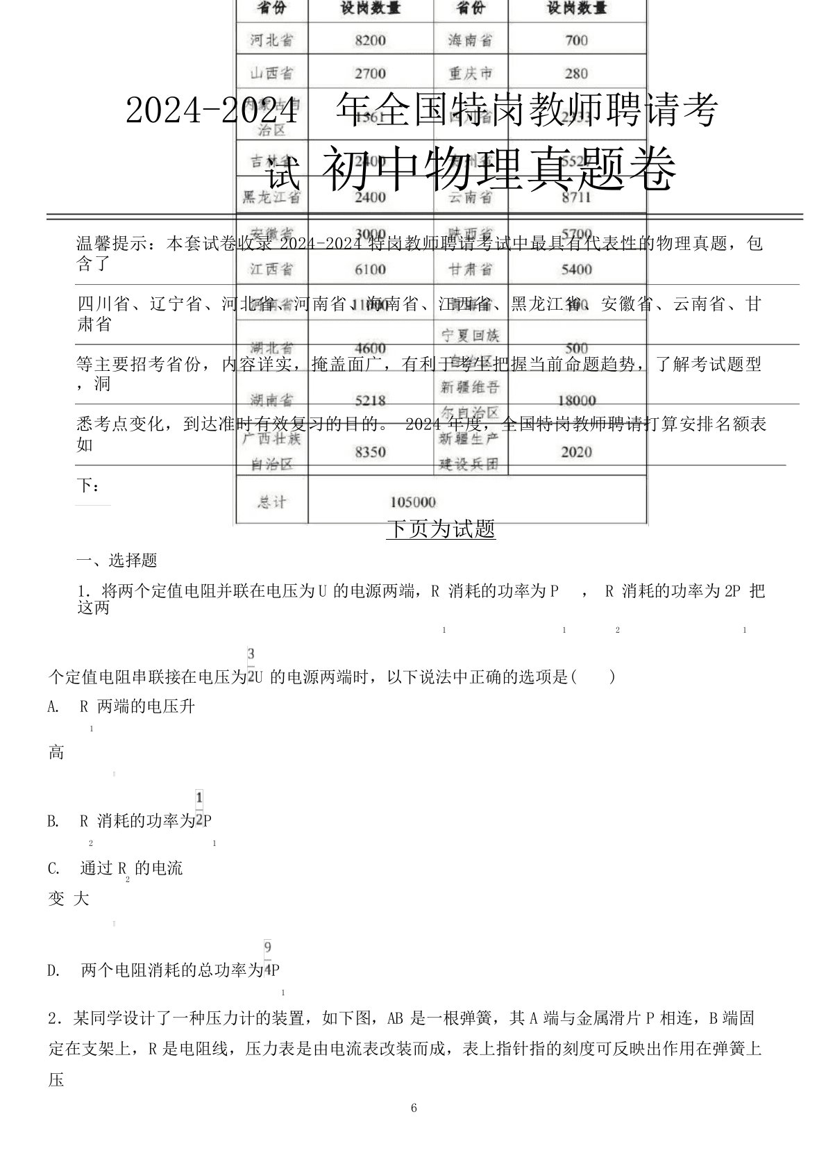 【特岗】2024年安徽省特岗教师初中物理学科专业知识试卷全解析版