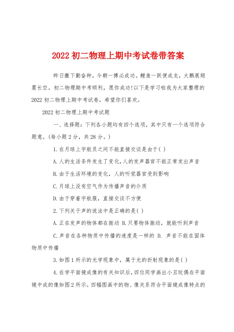 2022初二物理上期中考试卷带答案