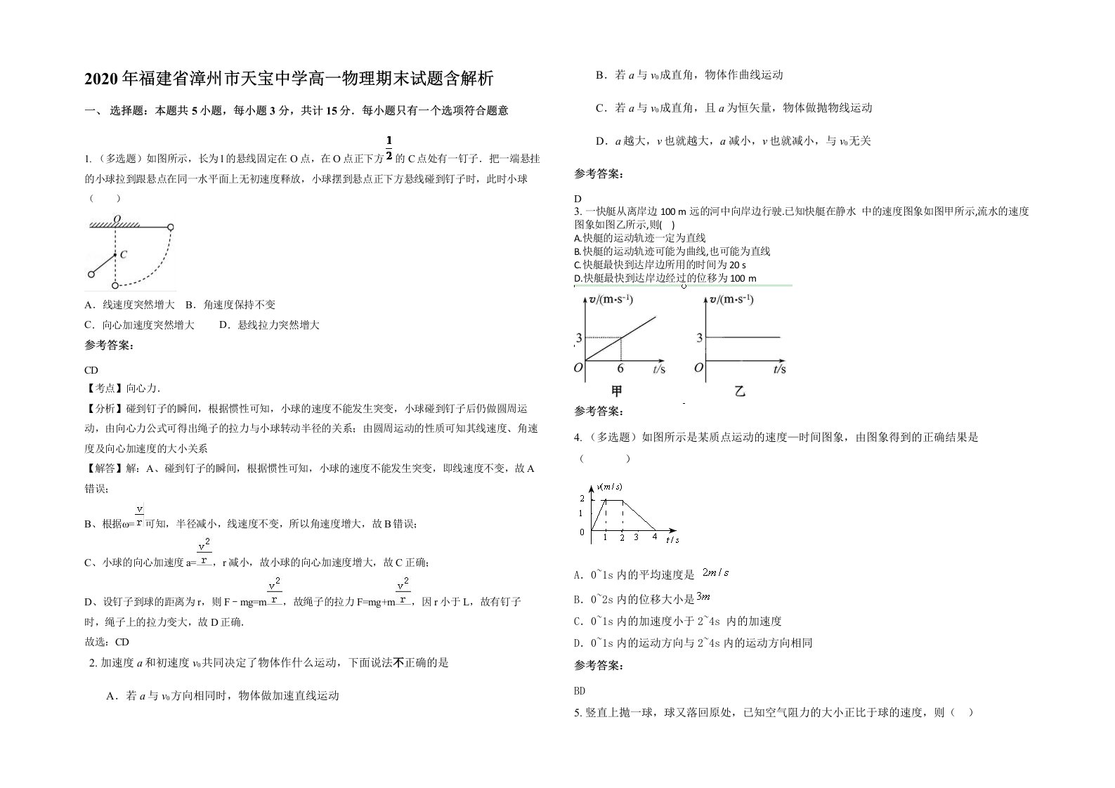 2020年福建省漳州市天宝中学高一物理期末试题含解析