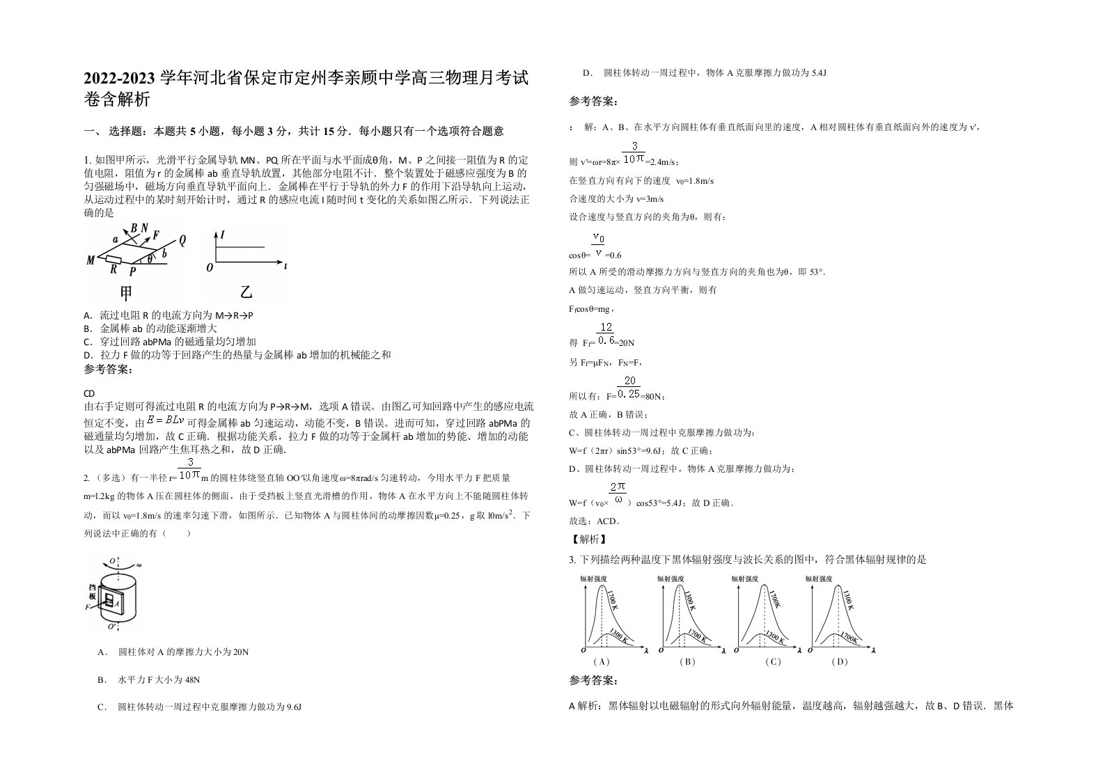 2022-2023学年河北省保定市定州李亲顾中学高三物理月考试卷含解析