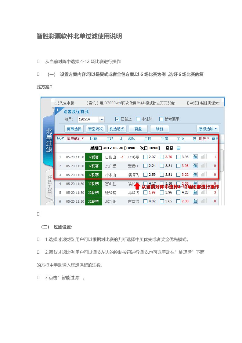 智胜彩票软件北单过滤使用说明