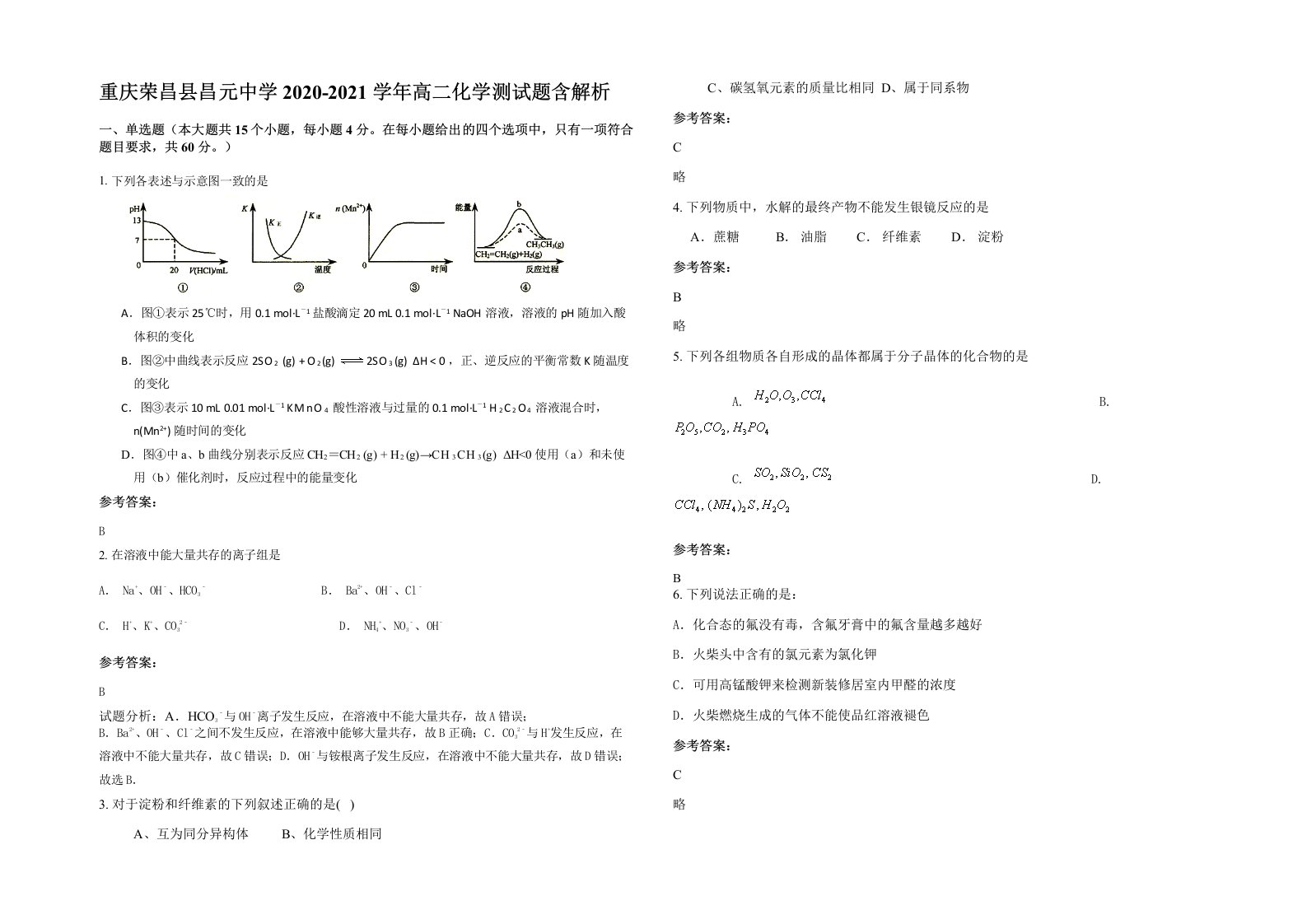 重庆荣昌县昌元中学2020-2021学年高二化学测试题含解析