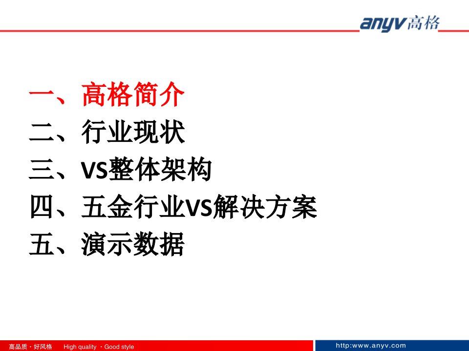 五金行业流程型ERP解决方案