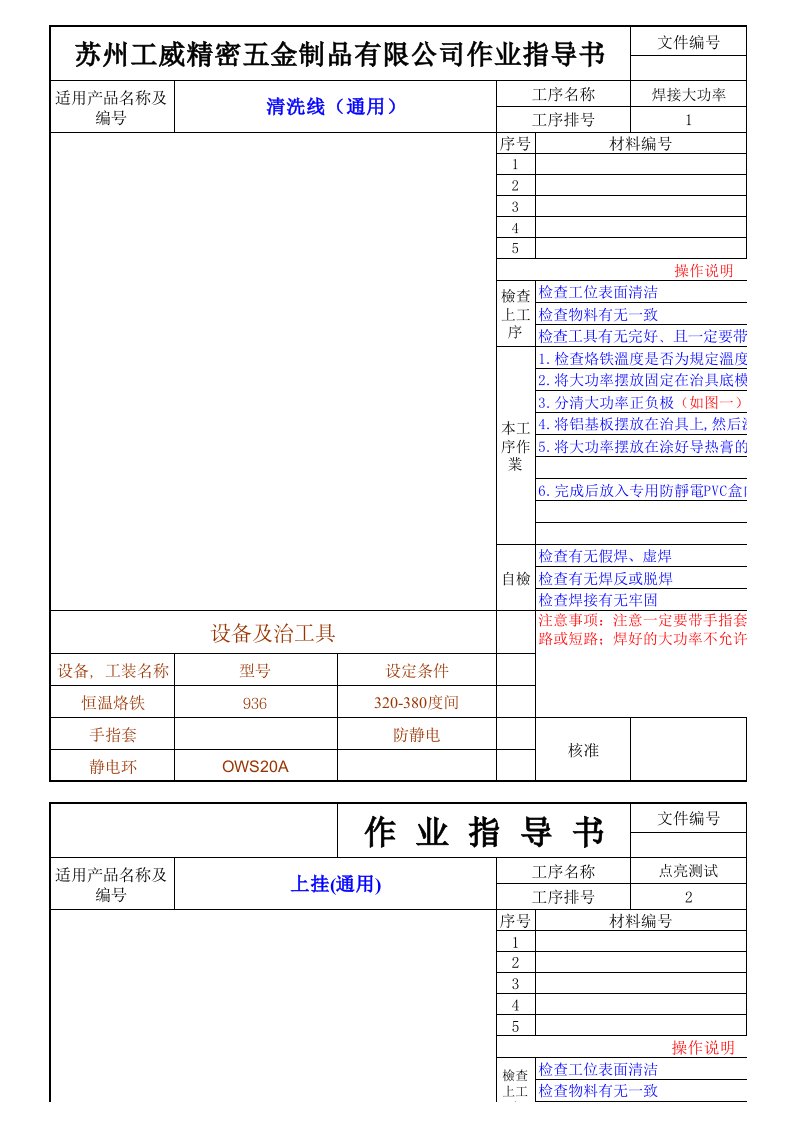 SOP标准作业指导书样板