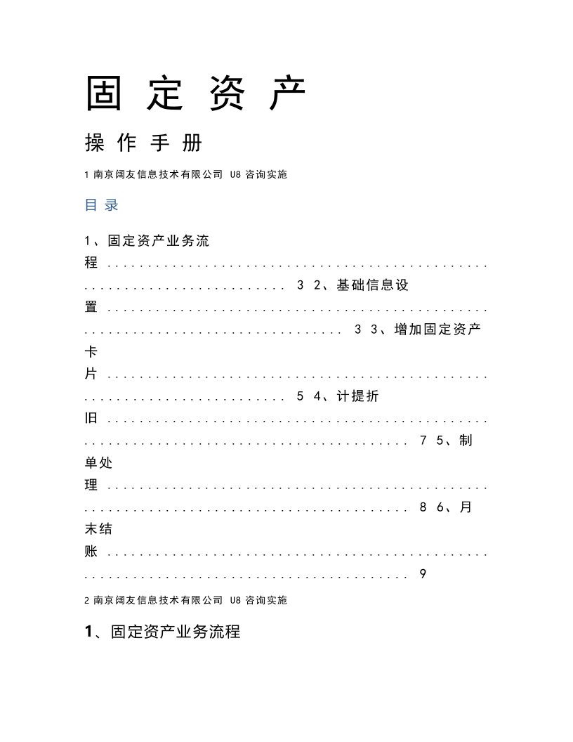 用友u8固定资产操作手册