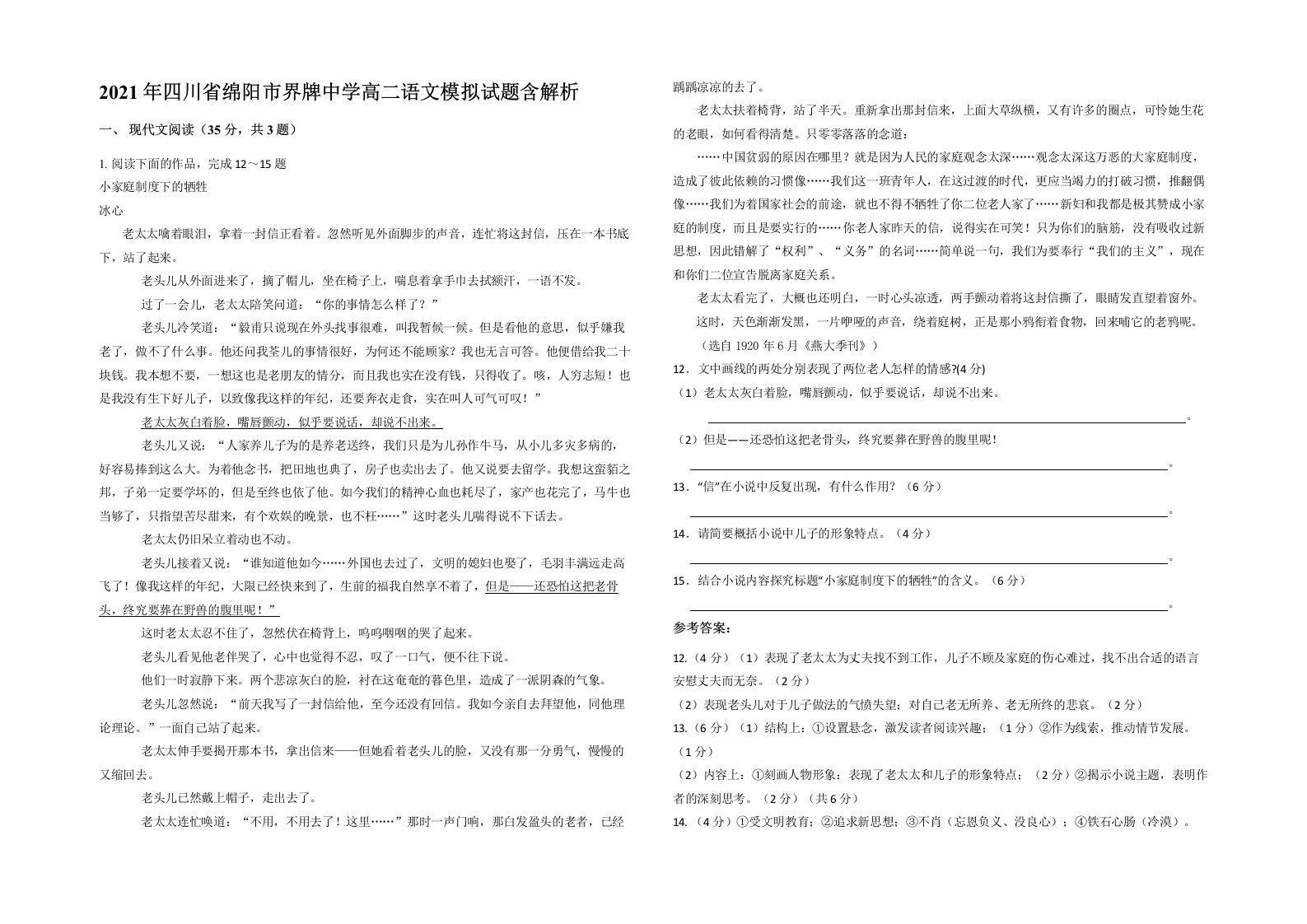 2021年四川省绵阳市界牌中学高二语文模拟试题含解析