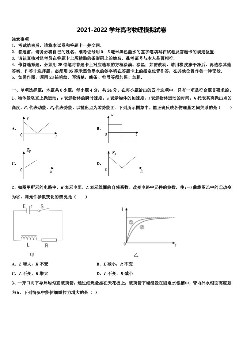 安徽省池州市东至三中2022年高三3月份第一次模拟考试物理试卷含解析