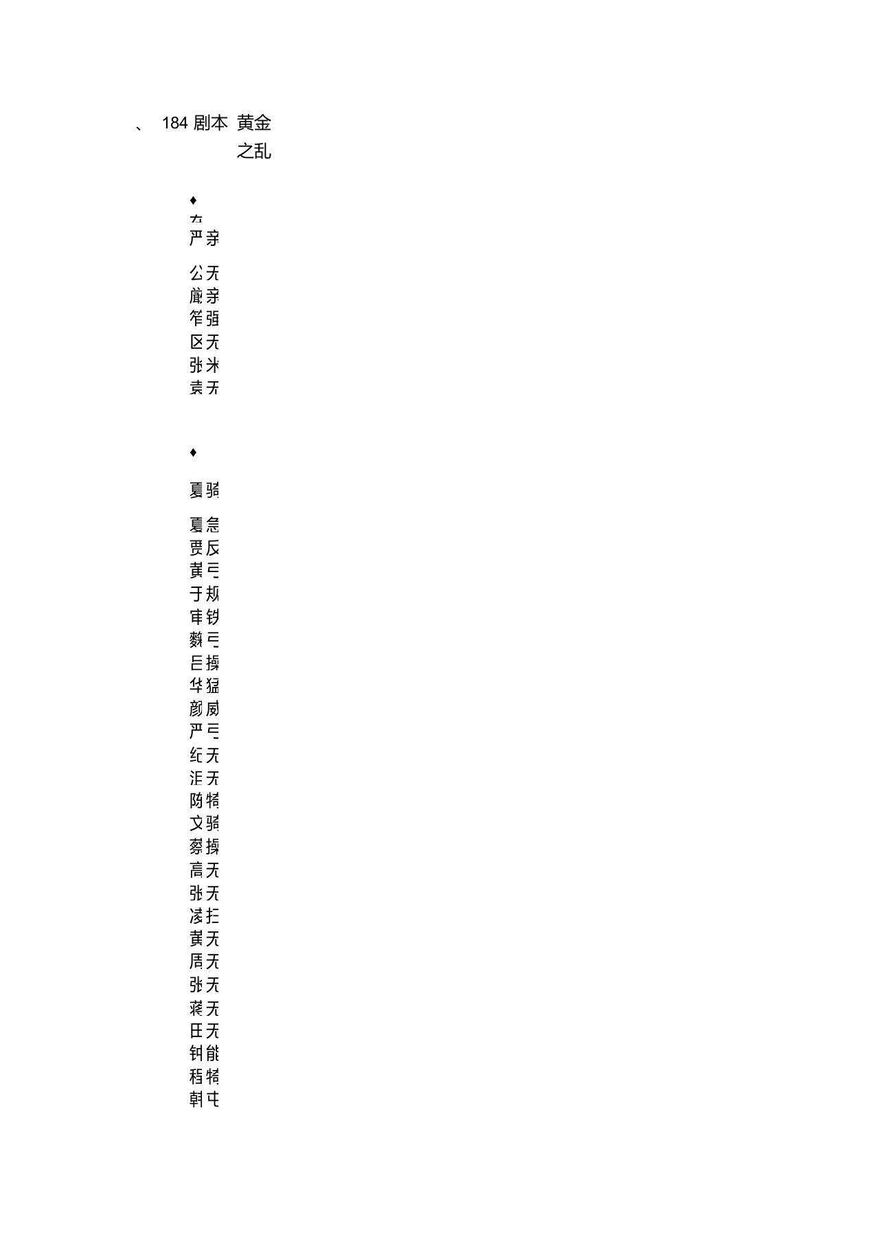 三国志11武将出场时间地点整理