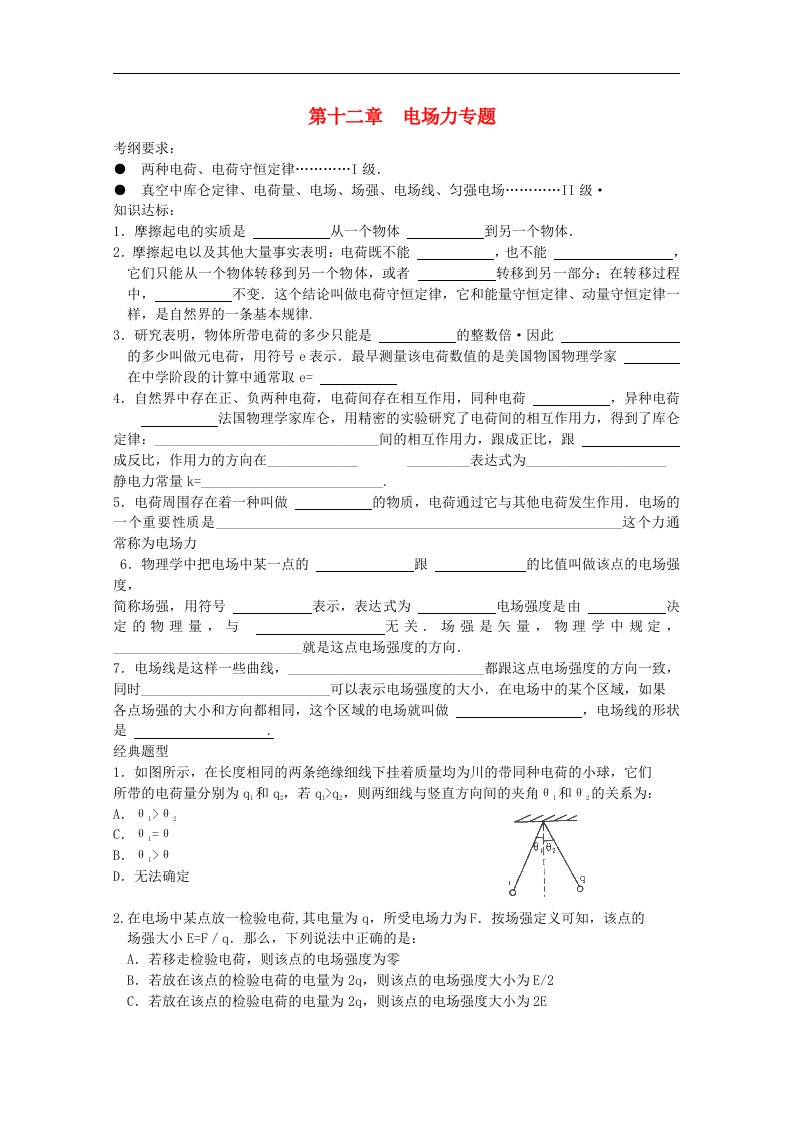 高中物理知识点回顾一章一节30