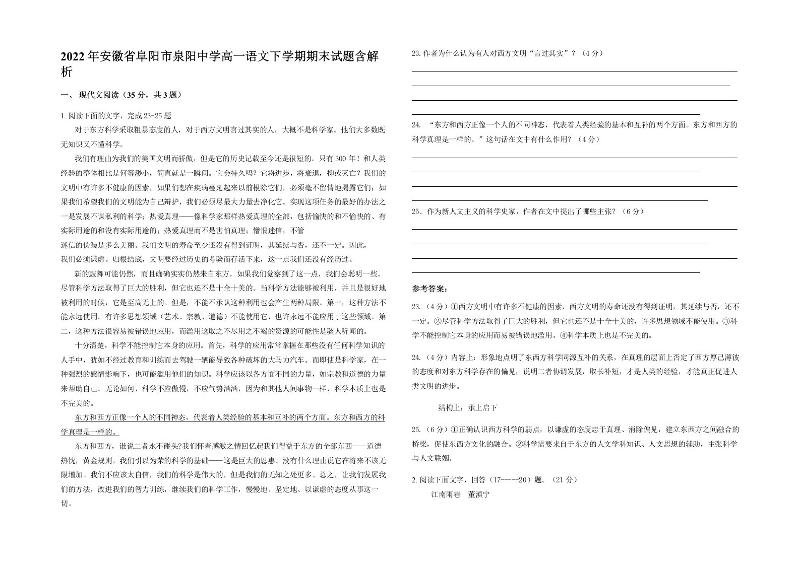 2022年安徽省阜阳市泉阳中学高一语文下学期期末试题含解析