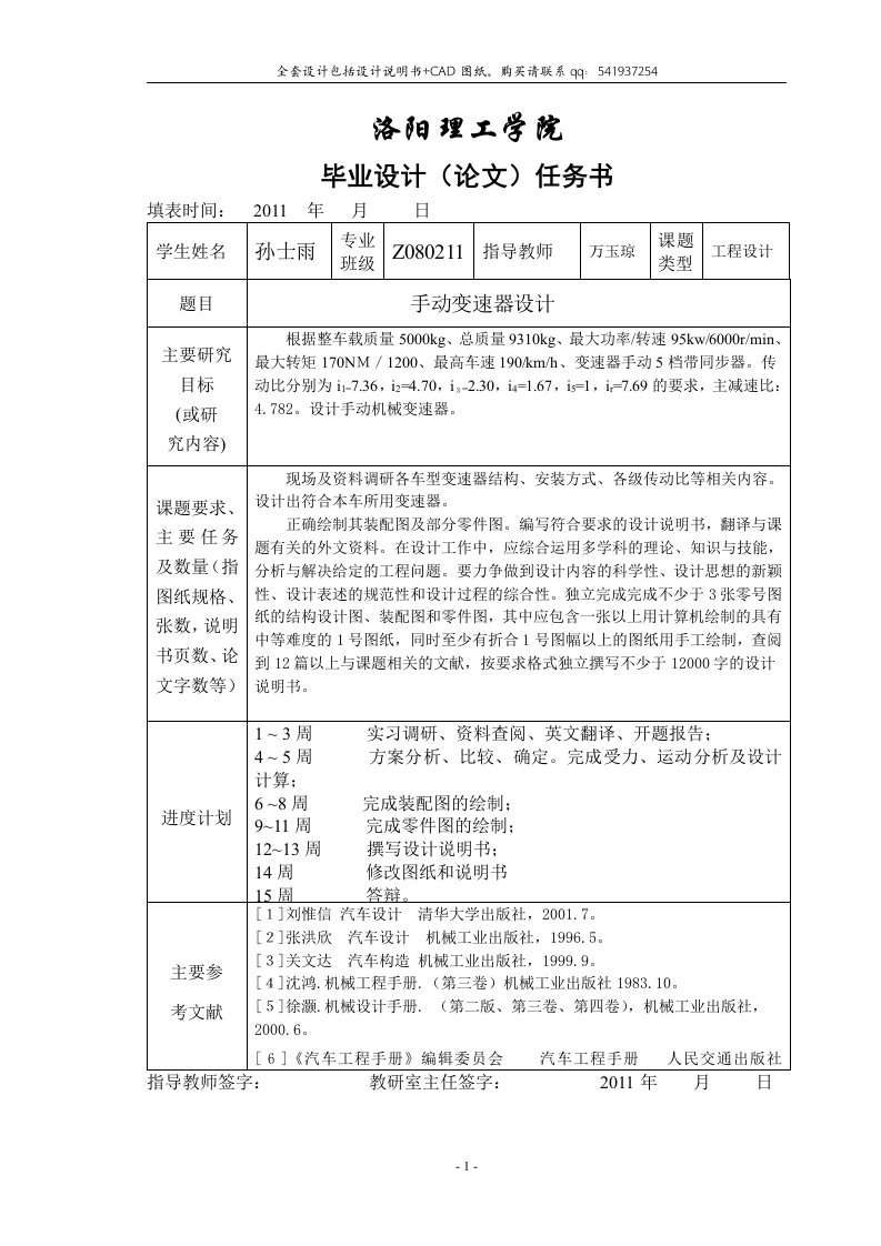 最新轿车变速箱设计说明书