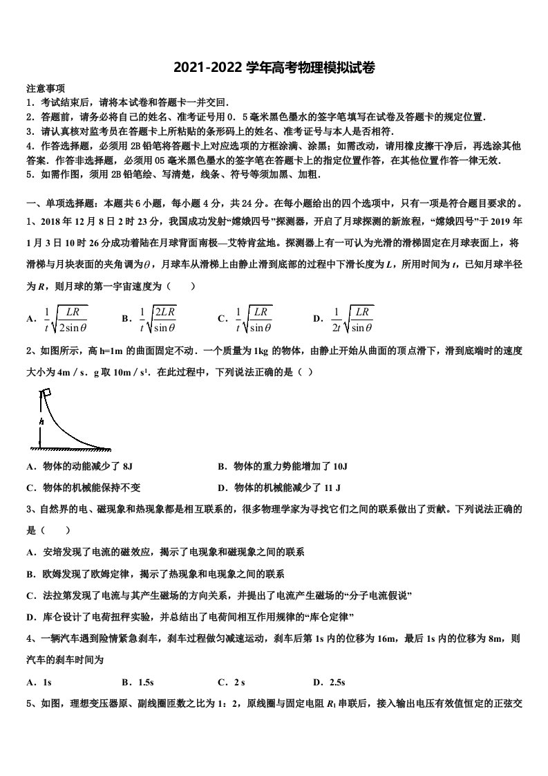 2022届上海市同济大学一附中高三第三次模拟考试物理试卷含解析