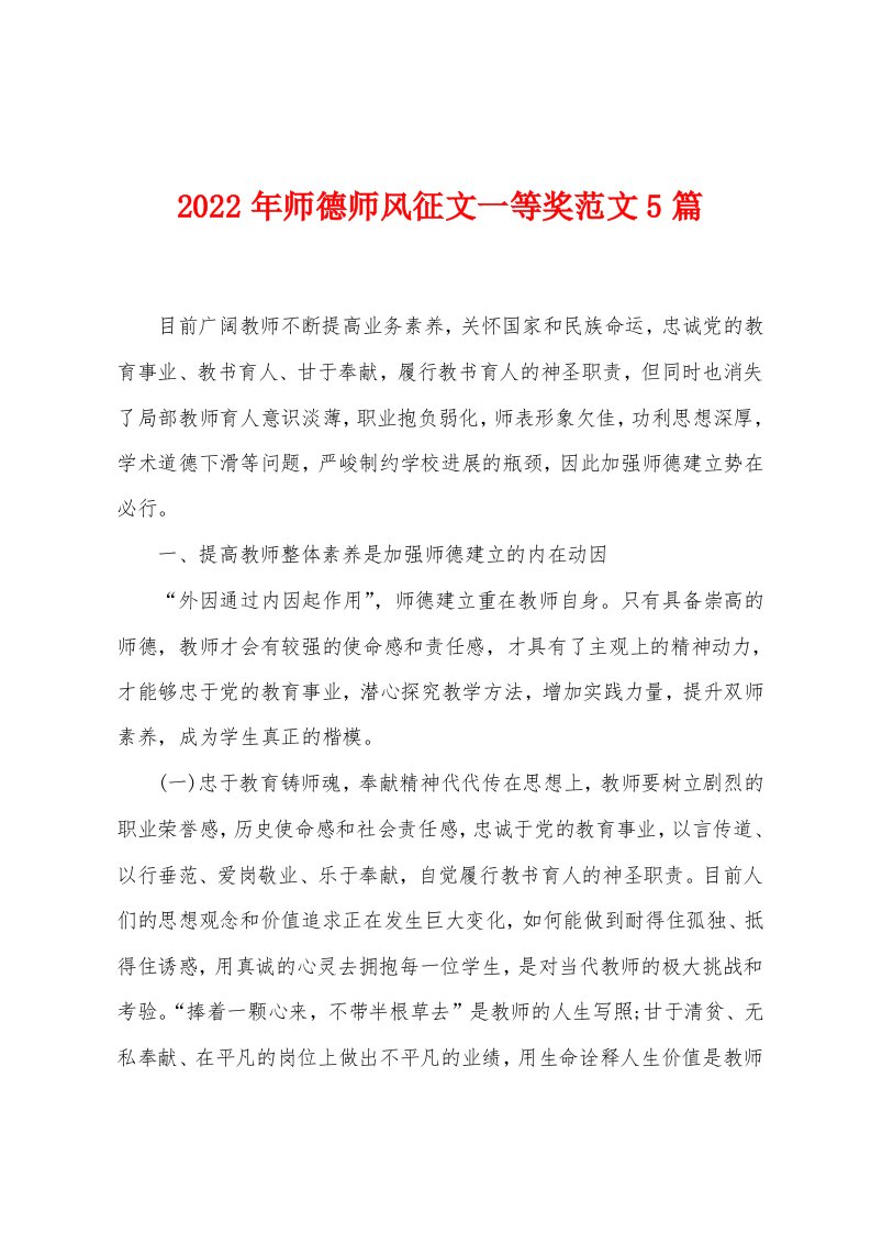 2023年师德师风征文一等奖范文5篇