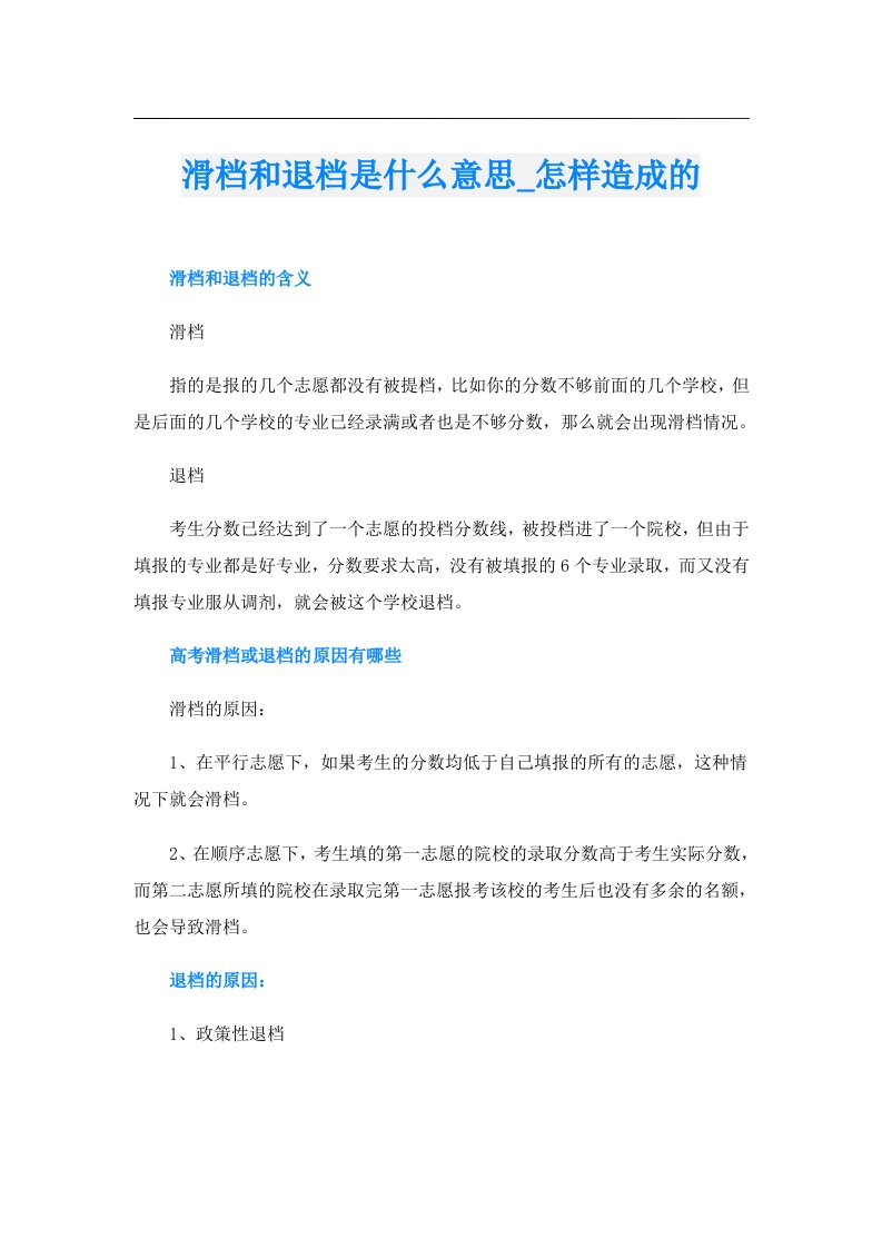 滑档和退档是什么意思_怎样造成的