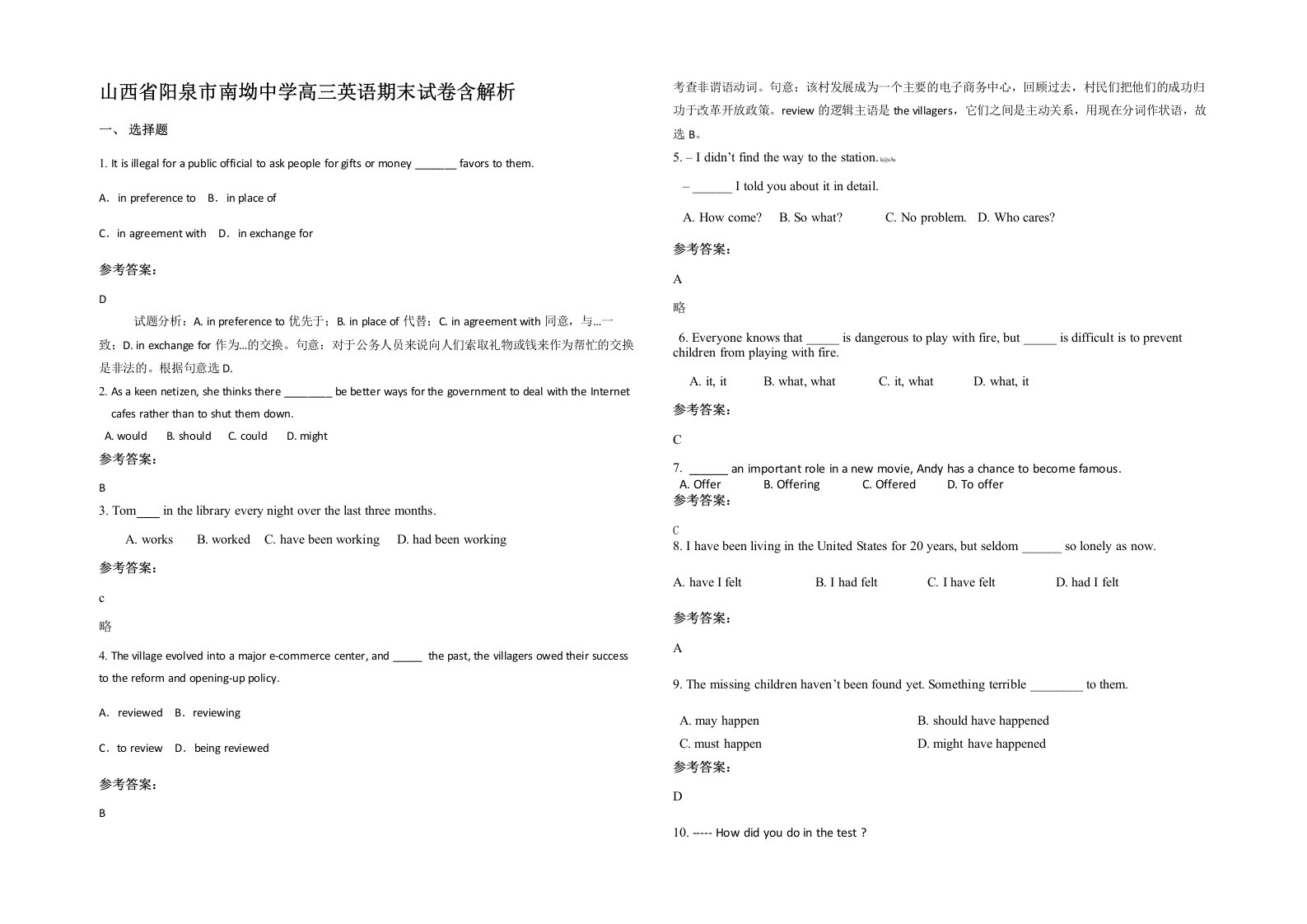 山西省阳泉市南坳中学高三英语期末试卷含解析