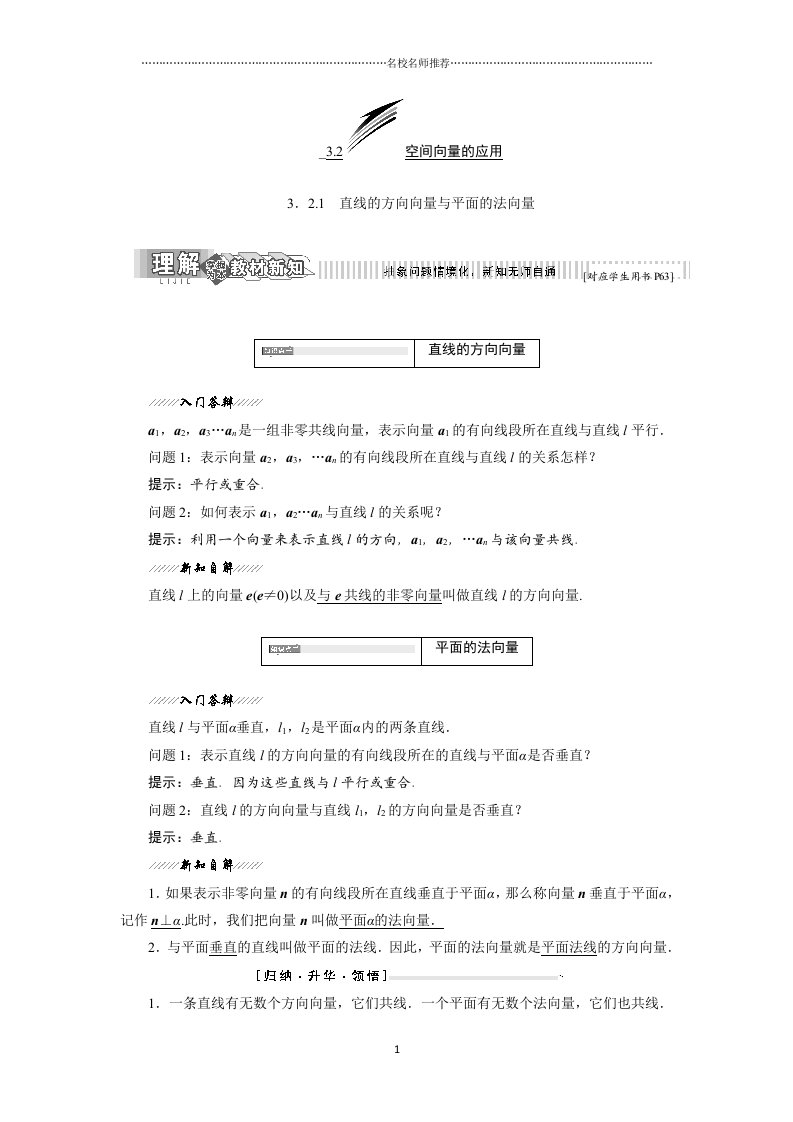 高二数学苏教版选修2-1精编讲义：第1部分