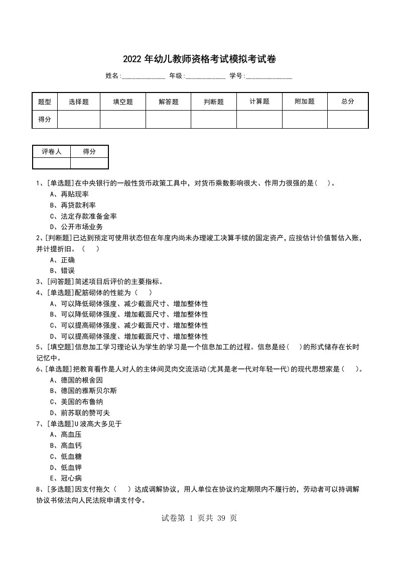 2022年幼儿教师资格考试模拟考试卷