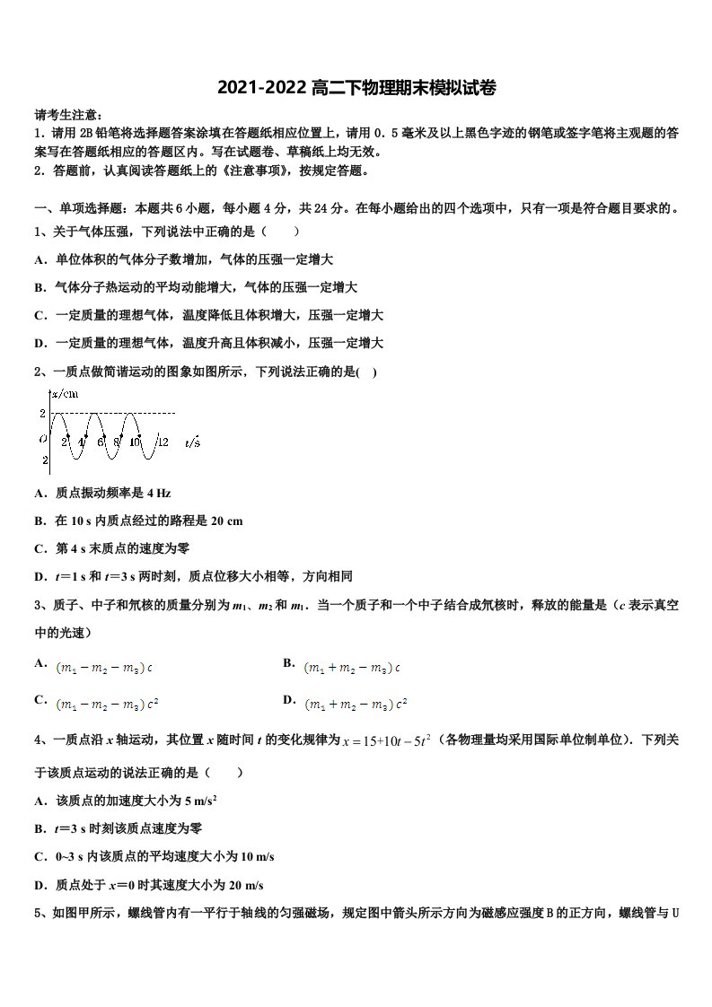 广东省广州市天河区2021-2022学年物理高二第二学期期末经典试题含解析