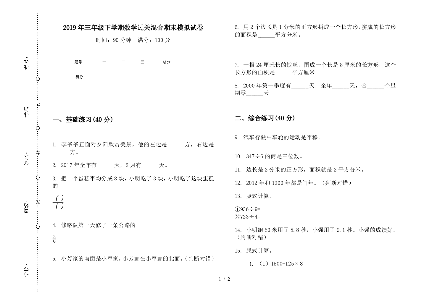 2019年三年级下学期数学过关混合期末模拟试卷