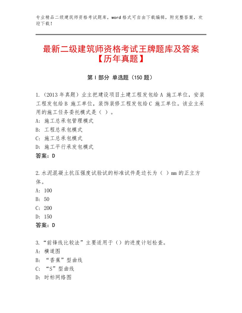 内部培训二级建筑师资格考试附答案【培优B卷】