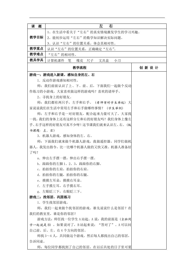 2016春人教版数学一下1.3《位置》（左、右）2