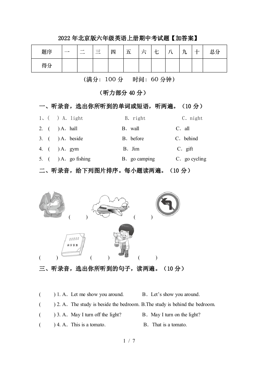 2022年北京版六年级英语上册期中考试题【加答案】