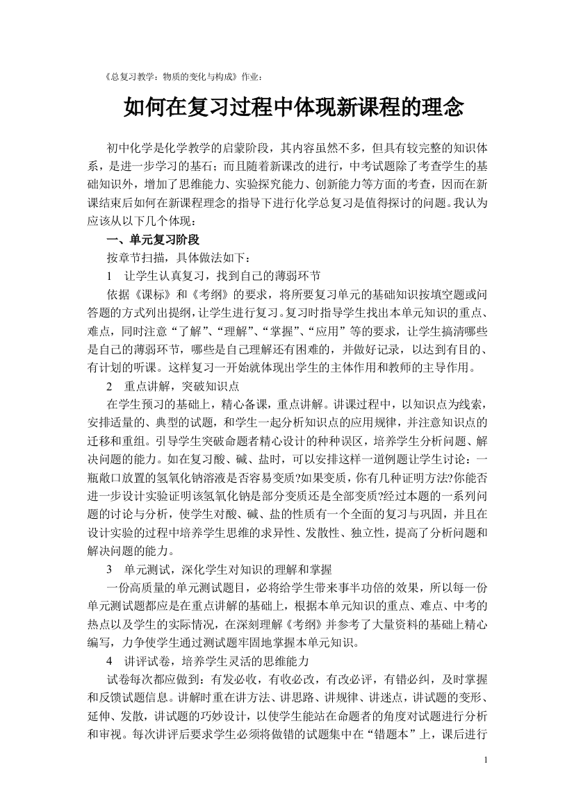 如何在复习过程中体现新课程的理念