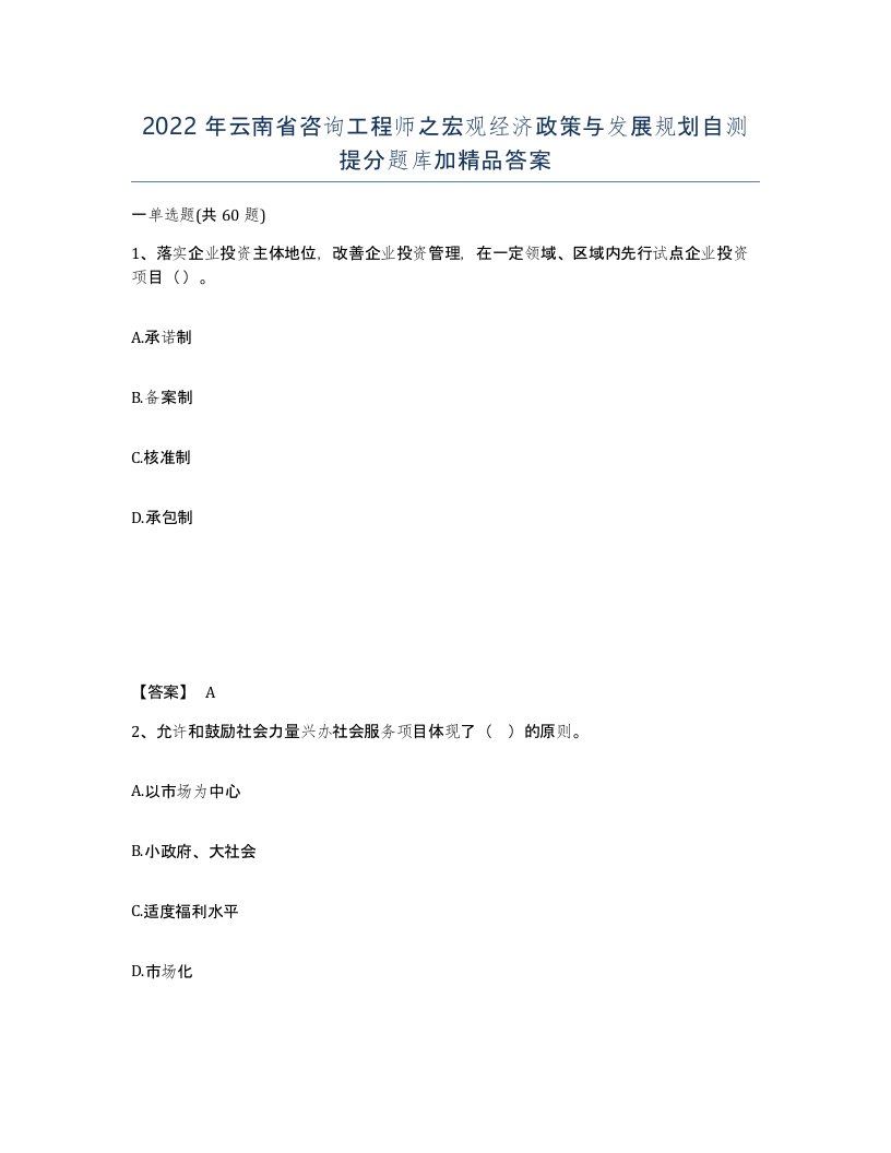 2022年云南省咨询工程师之宏观经济政策与发展规划自测提分题库加答案