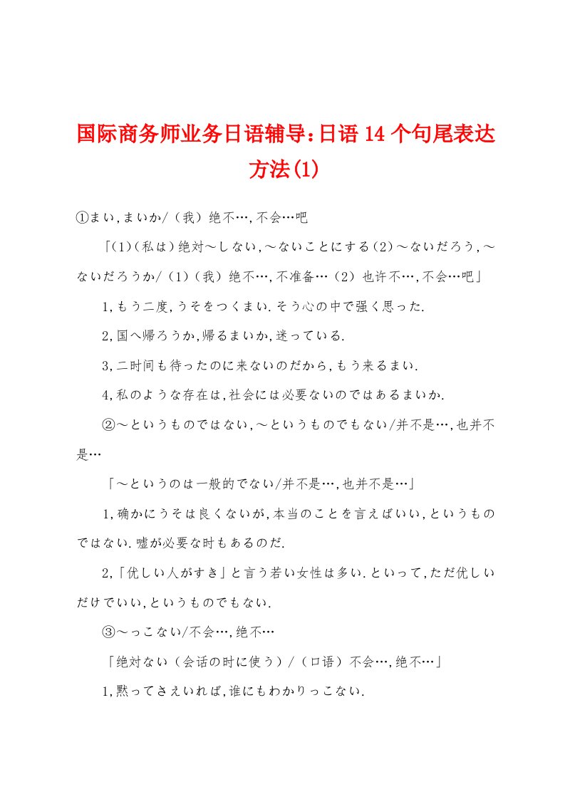 国际商务师业务日语辅导：日语14个句尾表达方法(1)