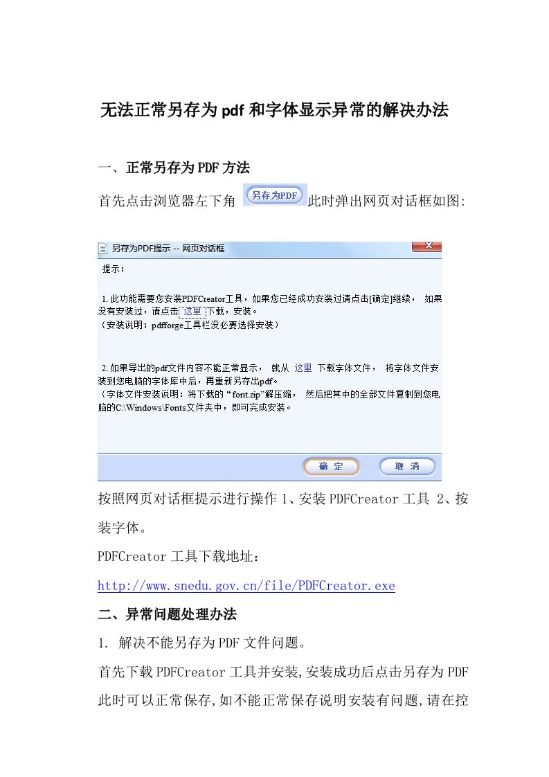 无法正常另存为pdf和字体显示异常的解决办法