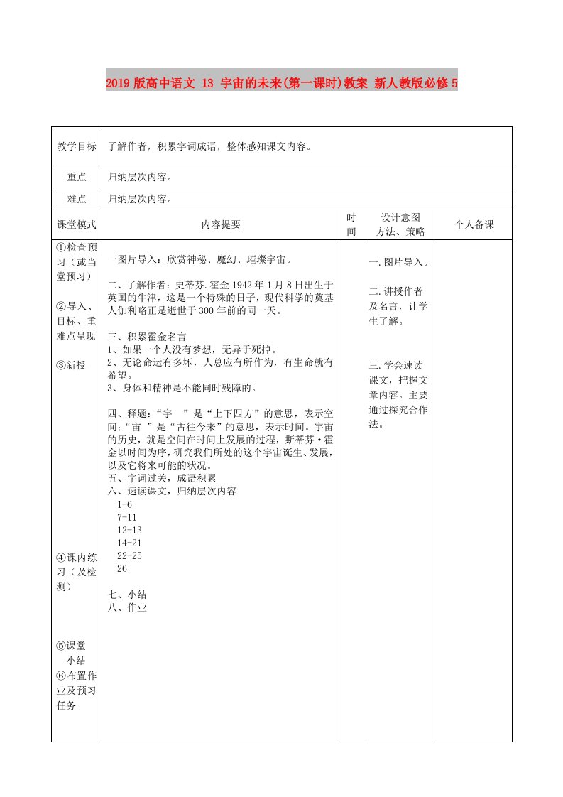 2019版高中语文