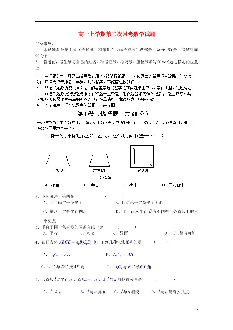 河北省承德市第八中学高一数学上学期第二次月考试题新人教A版