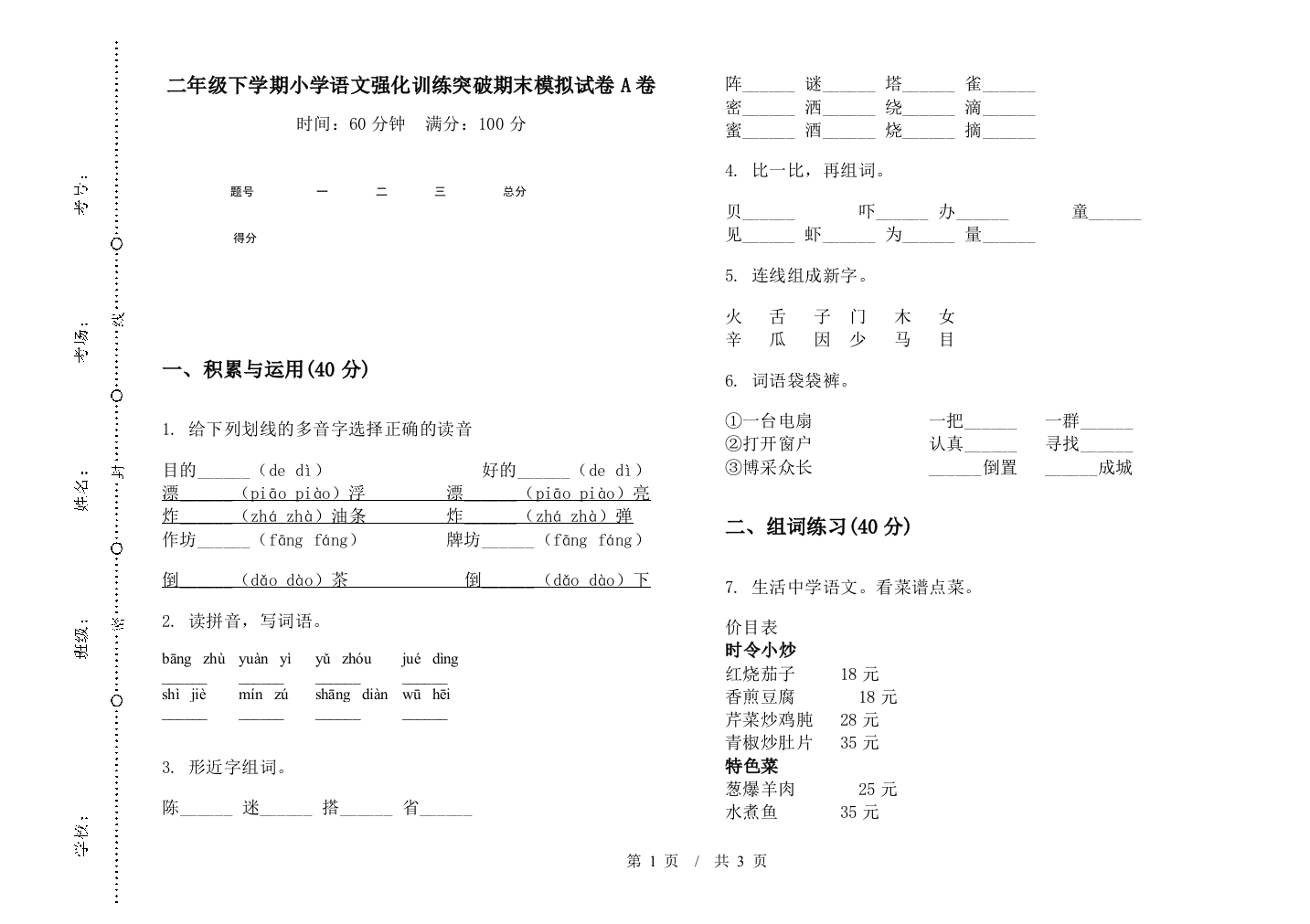 二年级下学期小学语文强化训练突破期末模拟试卷A卷