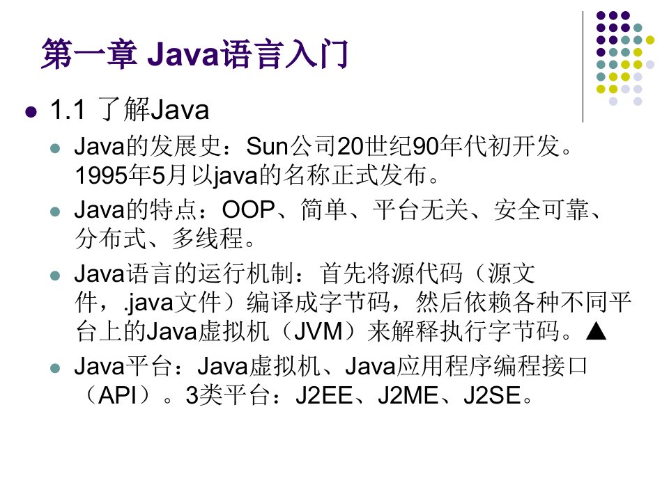 Java程序设计总复习