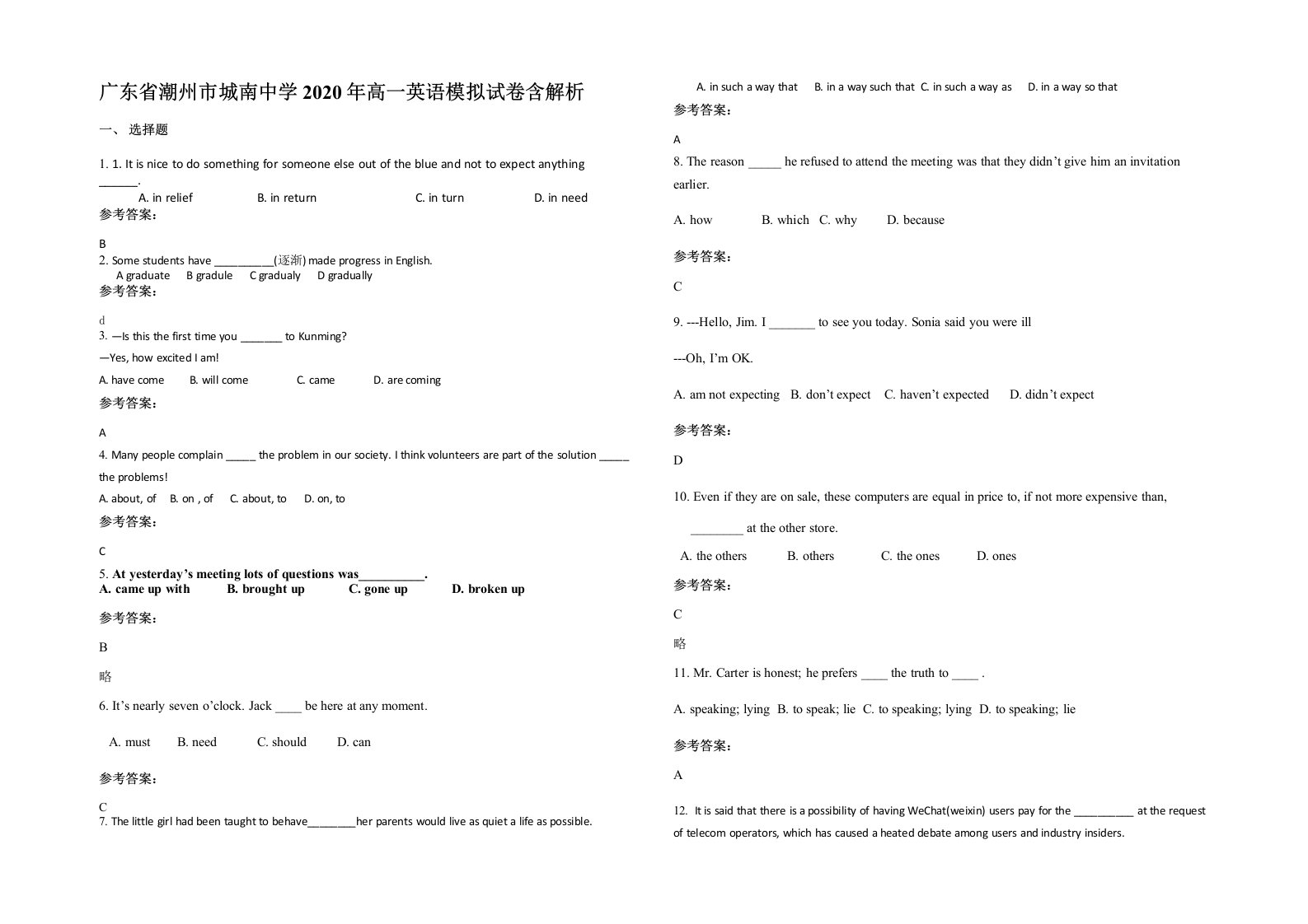 广东省潮州市城南中学2020年高一英语模拟试卷含解析