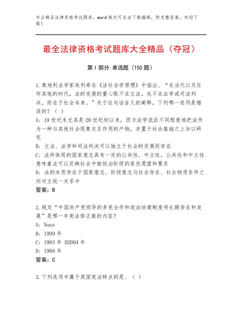 历年法律资格考试通关秘籍题库【夺分金卷】