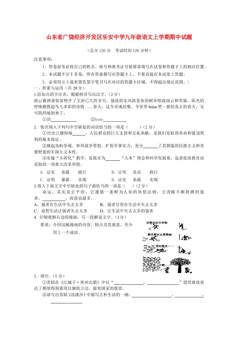 山东省广饶经济开发区乐安中学九级语文上学期期中试题（无答案）