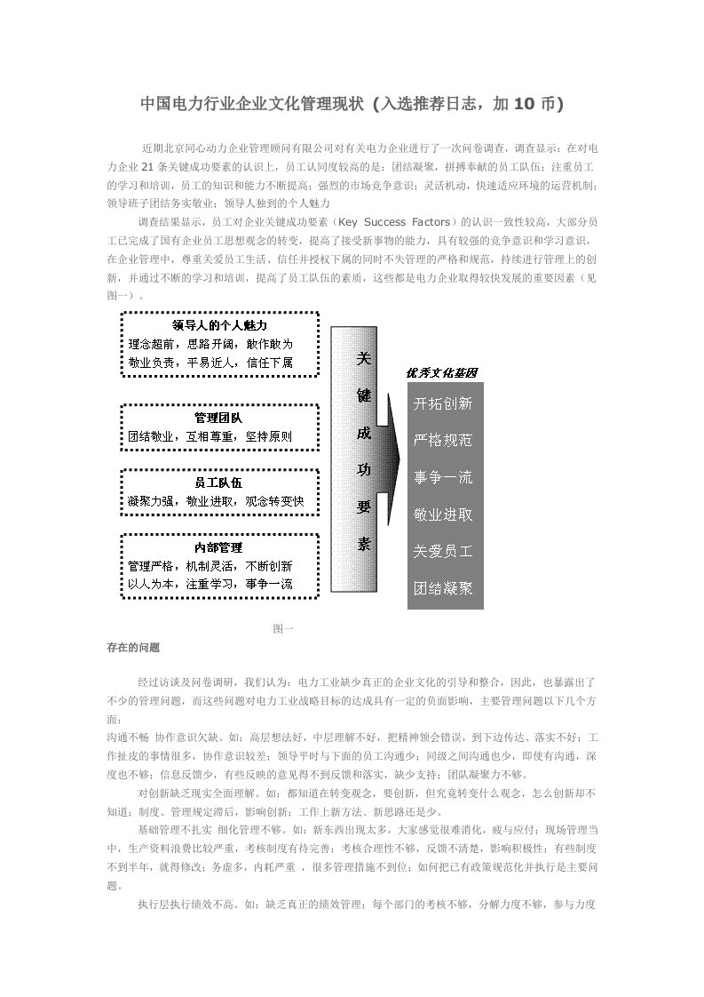 中国电力行业企业文化管理现状