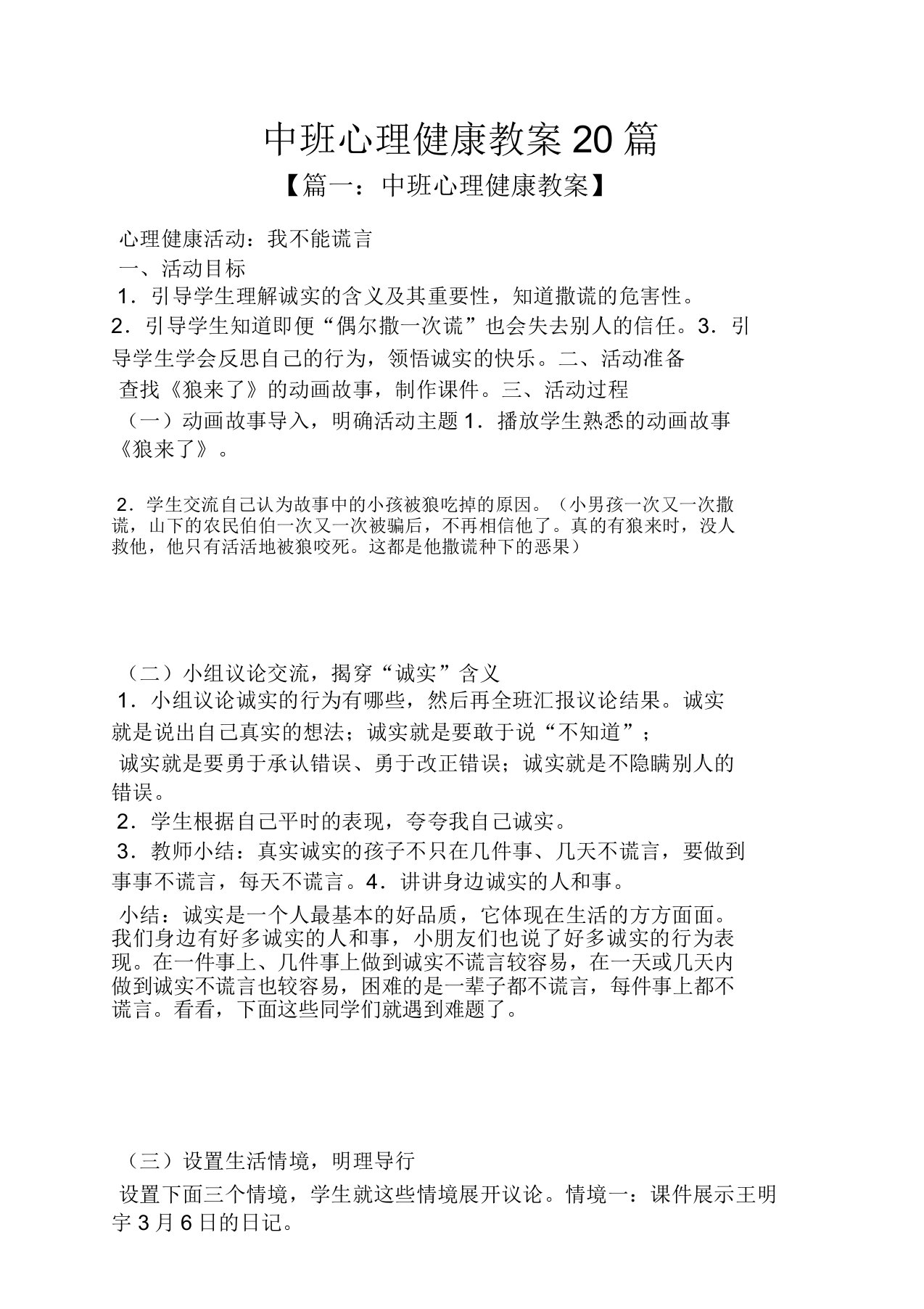 中班心理健康教案20篇